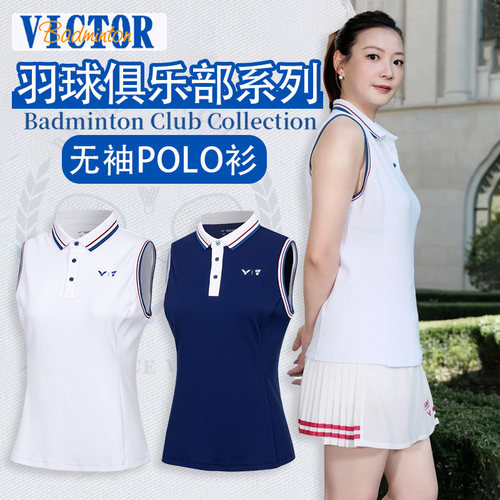 VICTOR/威克多胜利羽毛球服俱乐部系列女针织无袖POLO衫S-5501VBC