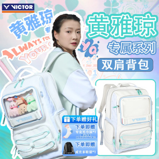 VICTOR威克多胜利羽毛球包雅思系列双肩独立鞋仓黄雅琼BR5058HYQ