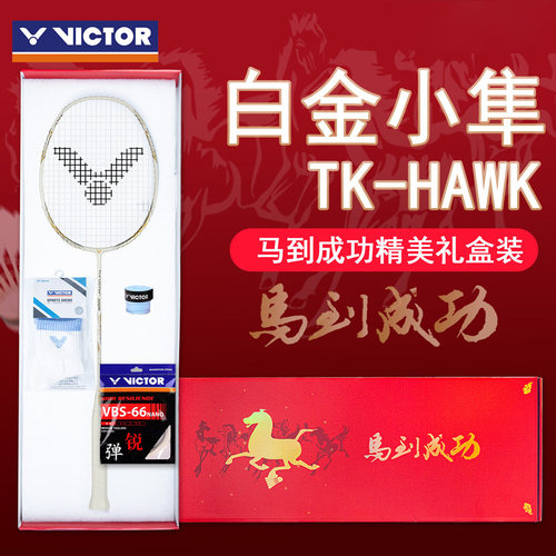 小隼中端口碑款进攻个性定制
