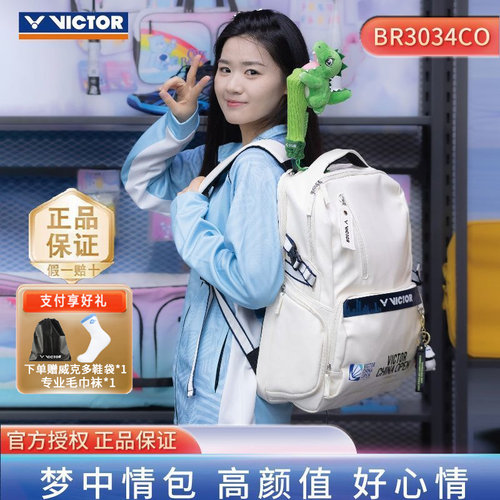 威克多羽毛球包谁背谁好看爆款