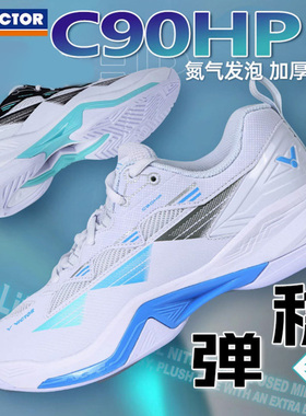 VICTOR/威克多胜利羽毛球鞋男女专业比赛运动鞋全面减震防滑C90HP
