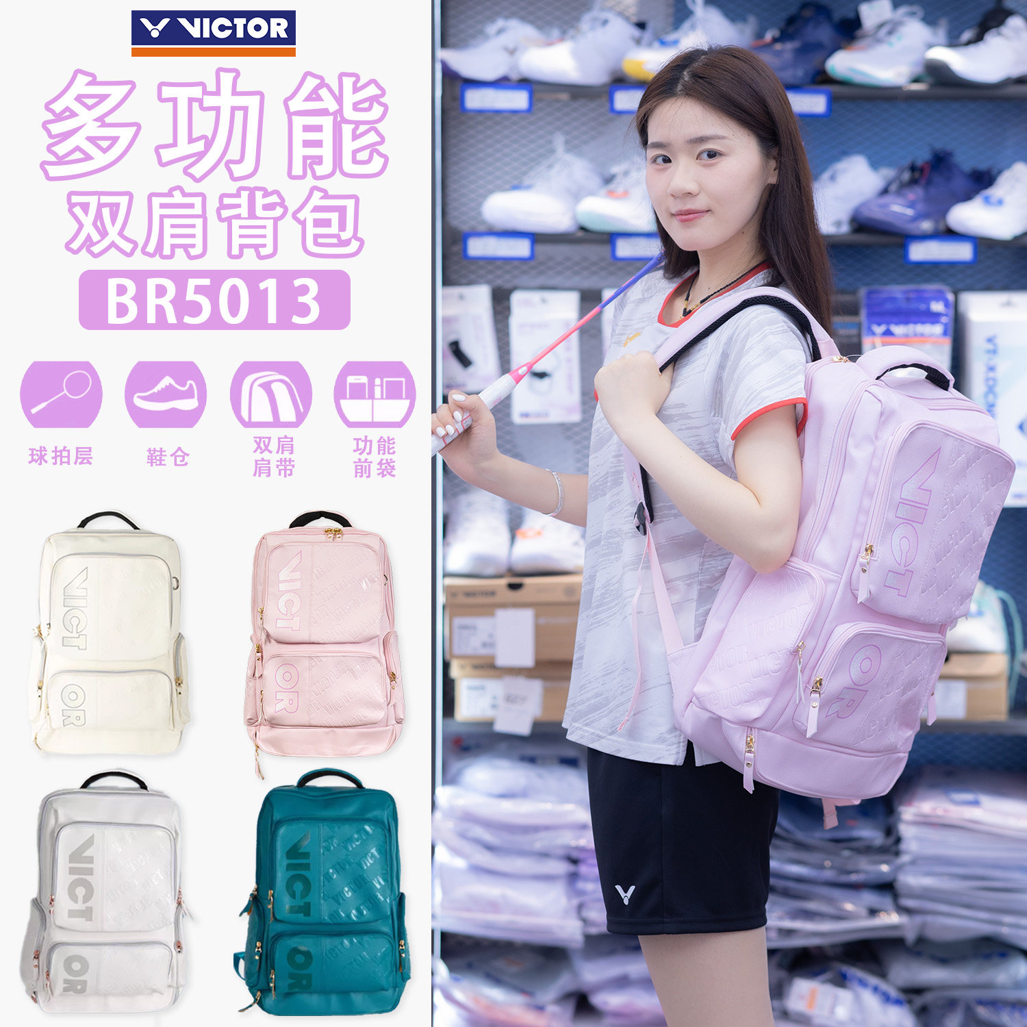 VICTOR威克多胜利羽毛球包双肩背包独立鞋仓休闲时尚大容量BR5013