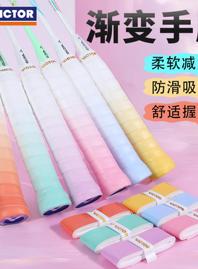 VICTOR威克多胜利羽毛球拍渐变手胶外握把胶防滑柔软吸汗带GR2