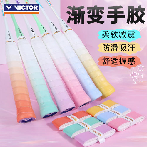 VICTOR威克多胜利羽毛球拍渐变手胶外握把胶防滑柔软吸汗带GR2