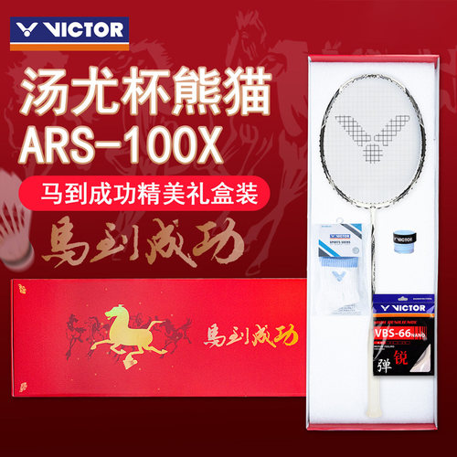 威克多神速100X限量熊猫球拍