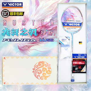 VICTOR/威克多胜利羽毛球拍龙牙之刃粉龙牙TK-RYUGA MUSE缪斯礼盒