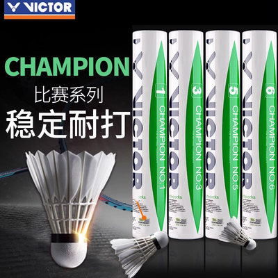 威克多VICTORK羽毛球比赛系列
