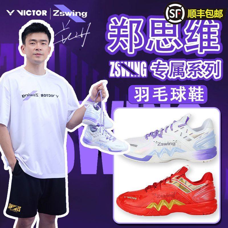 VICTOR/威克多胜利羽毛球鞋雅思系列郑思维专属P8500NLiteZSW,运动鞋new,羽毛球鞋,淘宝优惠券,粉丝福利购,淘宝优惠卷