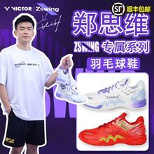 VICTOR/威克多胜利羽毛球鞋雅思系列郑思维专属P8500NLiteZSW