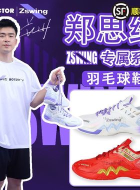 VICTOR/威克多胜利羽毛球鞋雅思系列郑思维专属P8500NLiteZSW