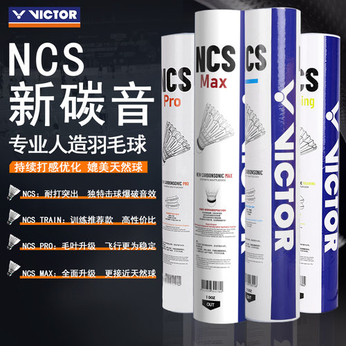 VICTOR威克多胜利羽毛球新碳音耐打飞行稳定训练NCS/NCSPRO人造球