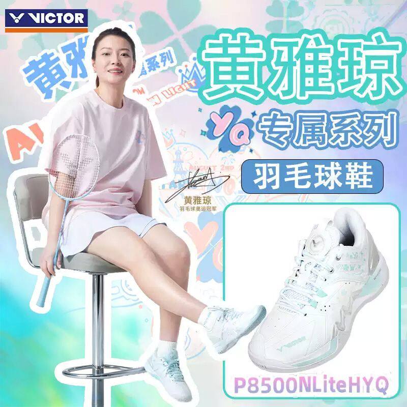 VICTOR/威克多胜利羽毛球鞋雅思系列黄雅琼专属P8500NLiteHYQ