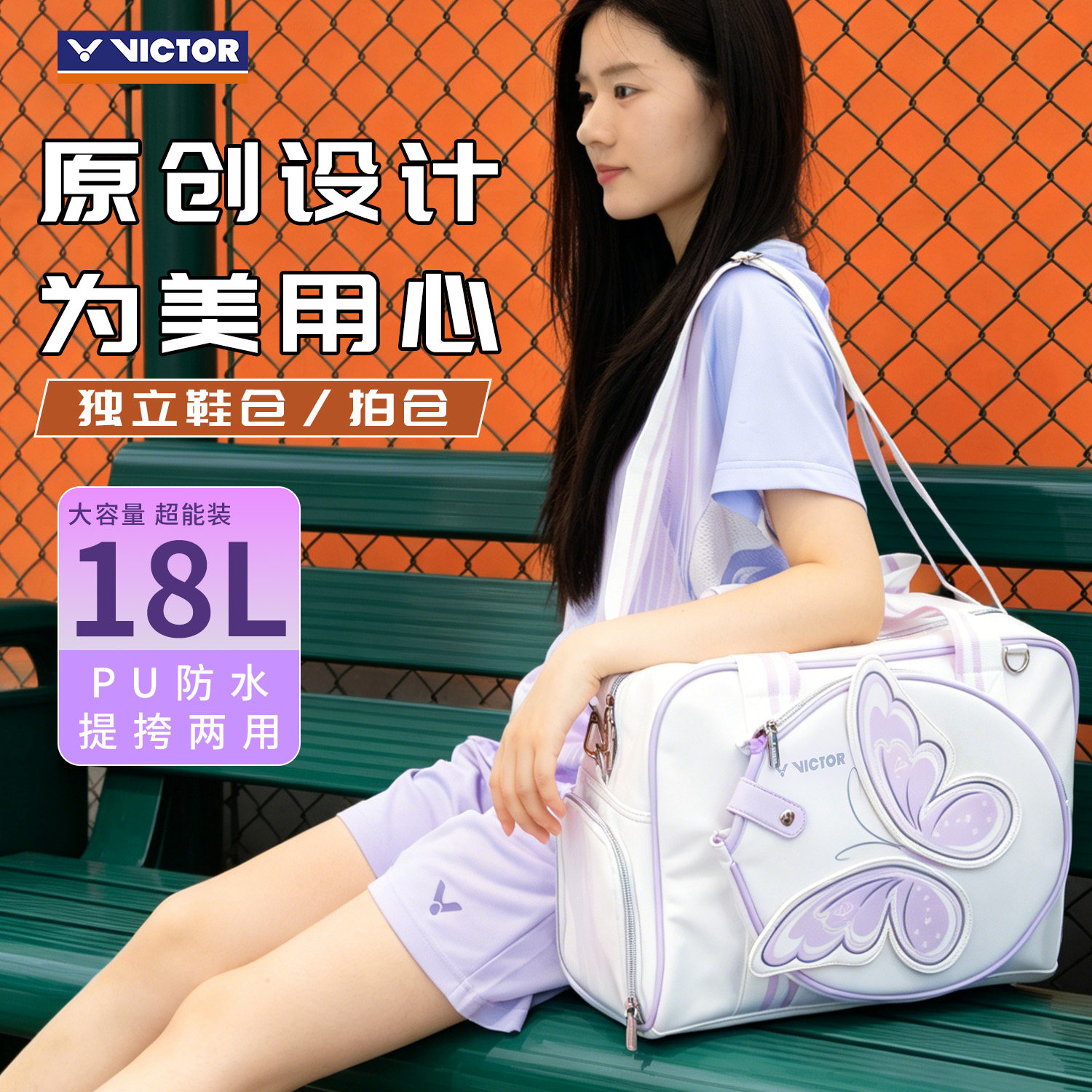 VICTOR/威克多胜利羽毛球包蝴蝶包羽毛球单肩背包手提BR5916蝶舞图片