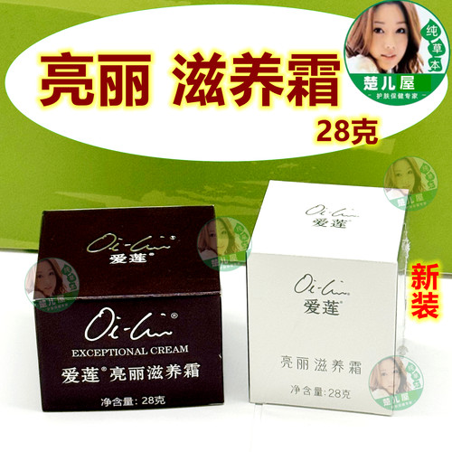 滋养霜仙妮蕾德特别护肤产品