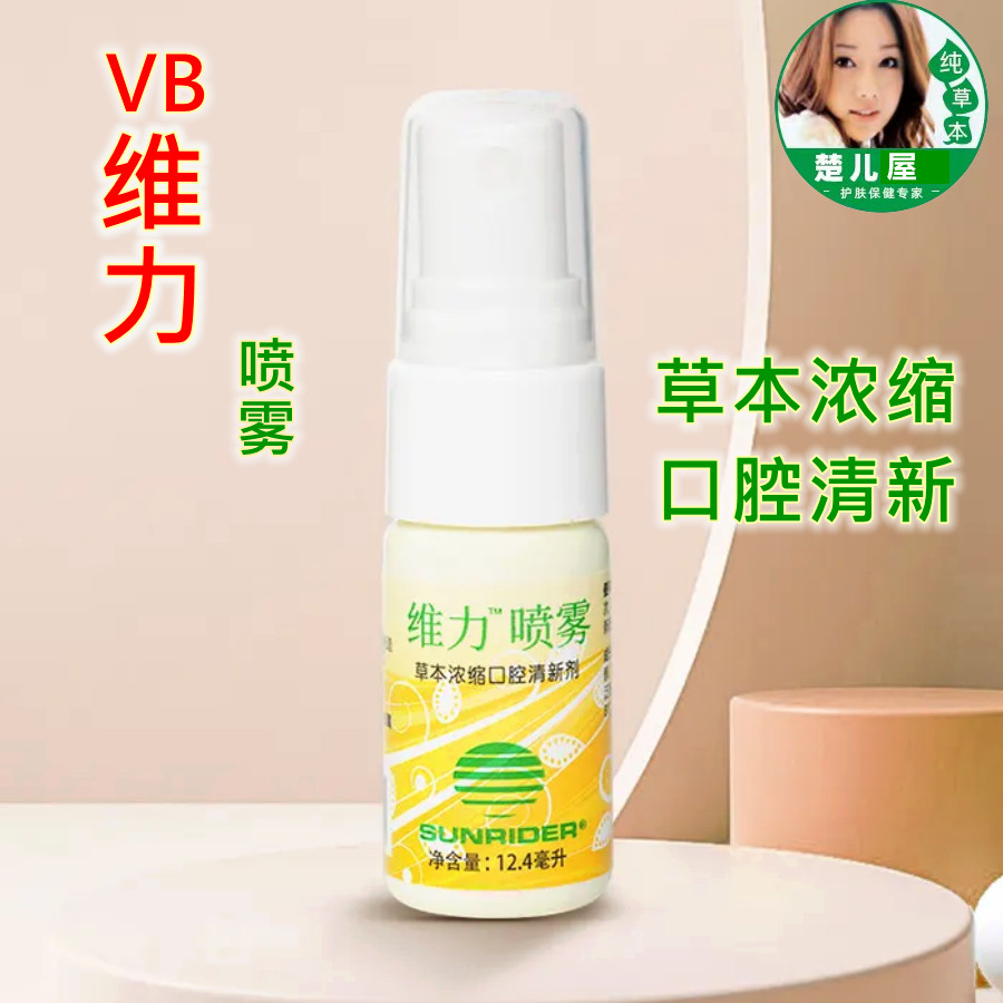 仙妮蕾德正品维力™喷雾维生素B族维力喷雾草本浓缩口腔清新剂,保健食品/膳食营养补充食品,维生素/复合维生素,淘宝优惠券,粉丝福利购,淘宝优惠卷