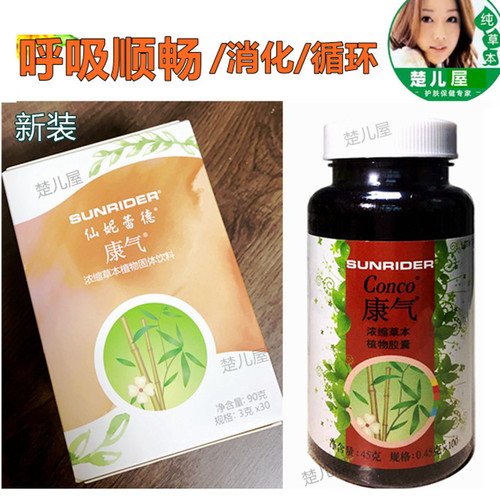 草本配方康气仙妮蕾德