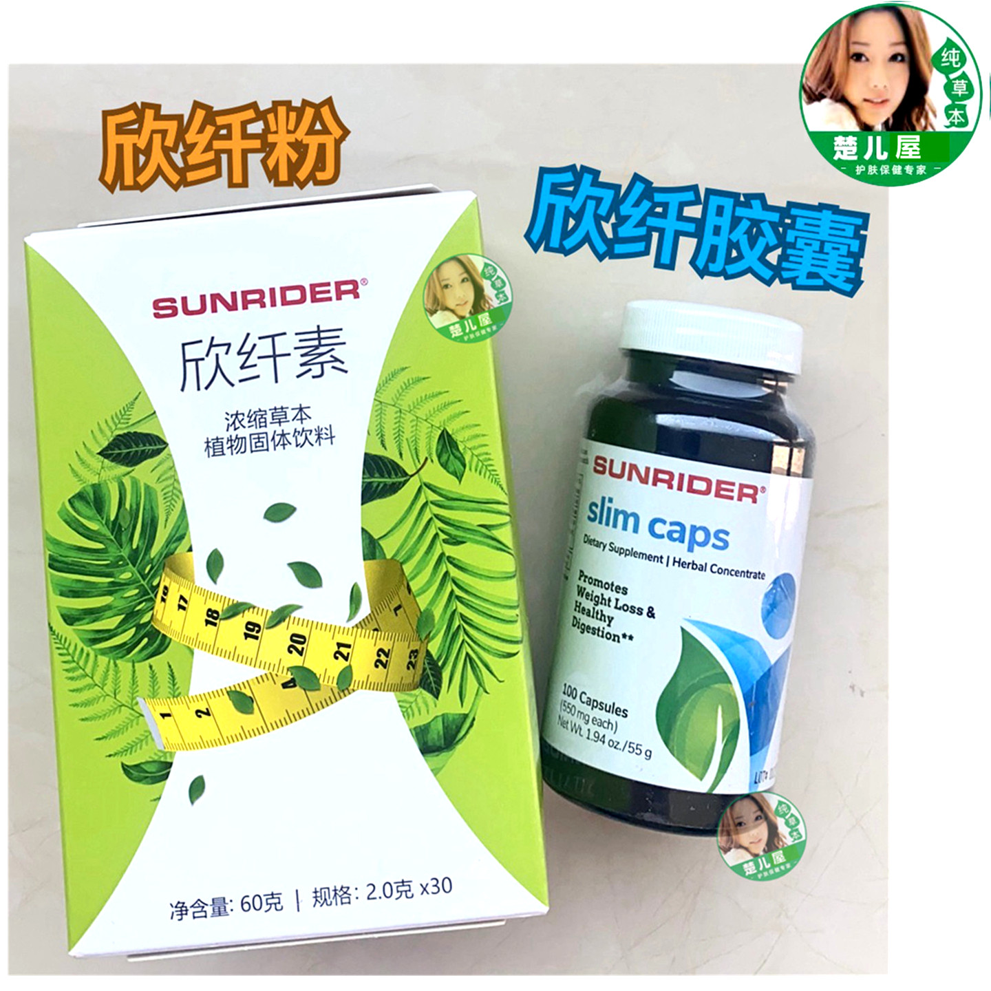 仙妮蕾德欣纤素欣纤素新纤素草本植物固定饮料新鲜素
