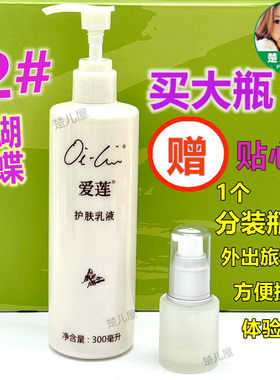 正品仙妮蕾德爱莲护肤乳液蝴蝶浓香无香古龙2#1#4#大瓶/体验F装