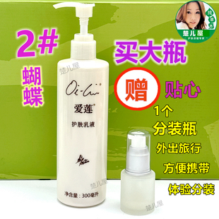 仙妮蕾德爱莲护肤乳液蝴蝶浓香无香古龙2 体验F装 大瓶 正品