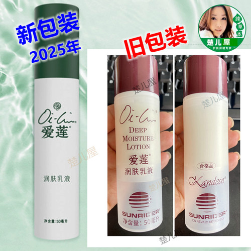 KK保证仙妮蕾德爱莲深层乳液50亳升深层保湿滋养(脸部专用乳液