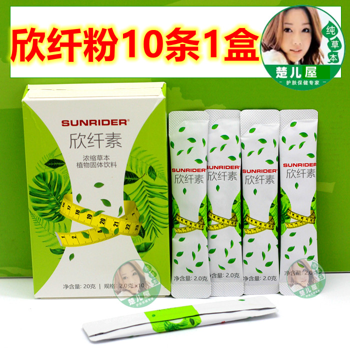 仙妮蕾德浓缩草本植物固体饮料欣纤素粉末装10包*2克30包*2克胶囊