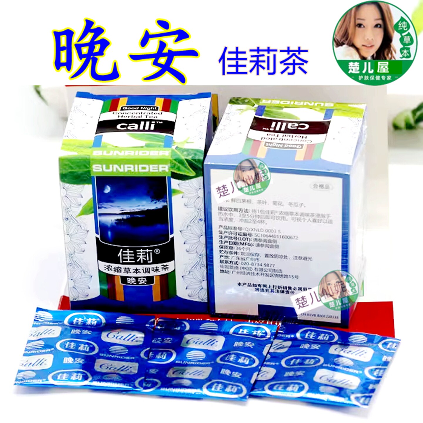 仙妮蕾德浓缩草本调味茶佳莉饮料晚安佳莉茶袋泡茶20袋10包60包