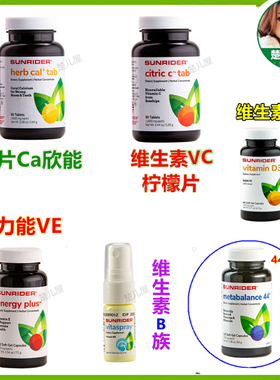 仙妮蕾德柠檬VC片维生素C柠檬片欣能钙片D3维生素D衡体44维生素B