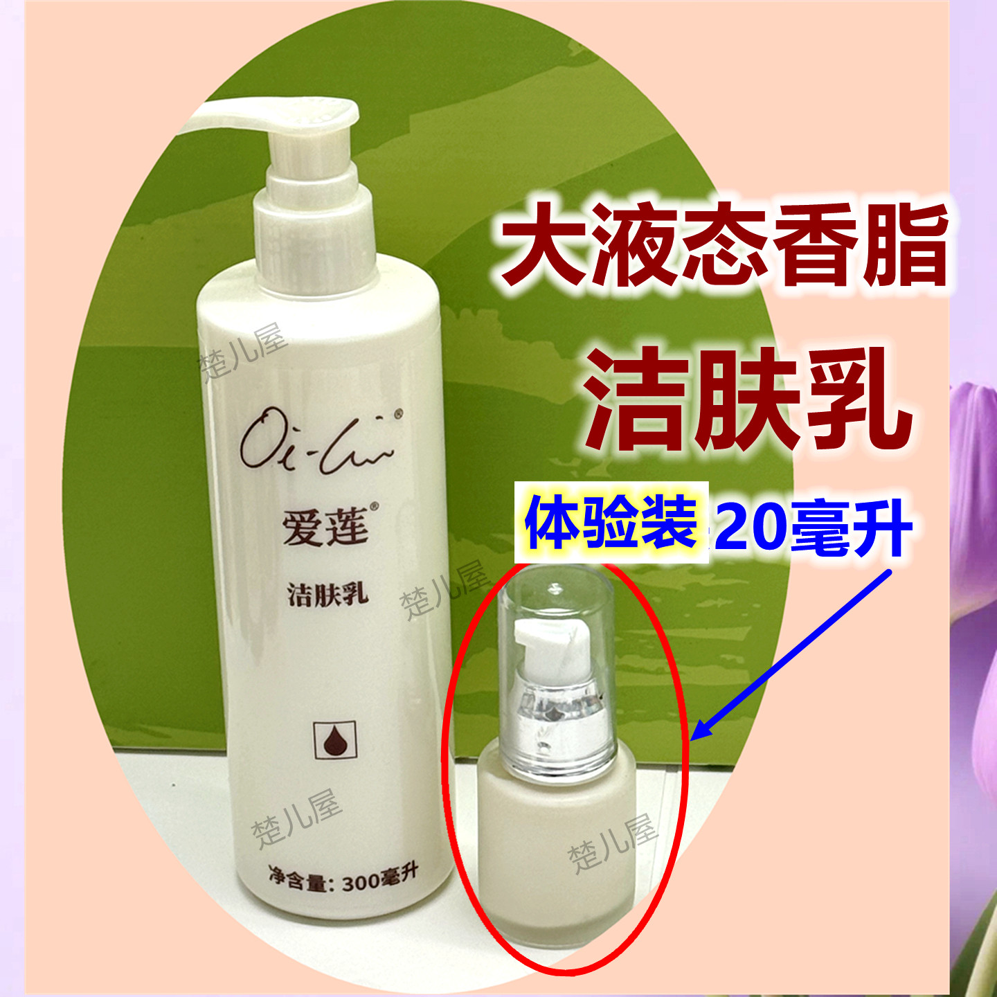 仙妮蕾德爱莲洁肤乳沐浴乳原大液态香脂旅行出差体验F装洁手乳