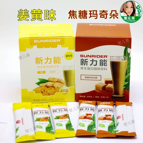 仙妮蕾德蛋白粉奶昔新力能草本蛋白固体饮料香草味焦糖味新姜黄味