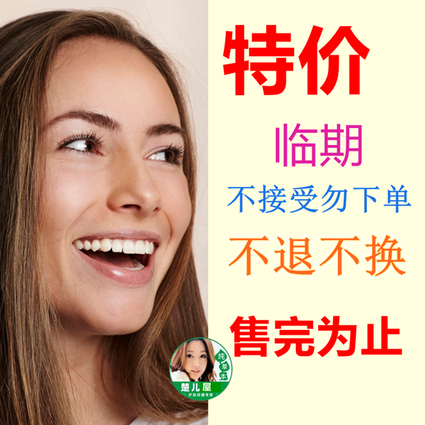 仙妮蕾德捡漏临期特价处理售完为止（香体露洁肤霜 生宝粉面膜 等