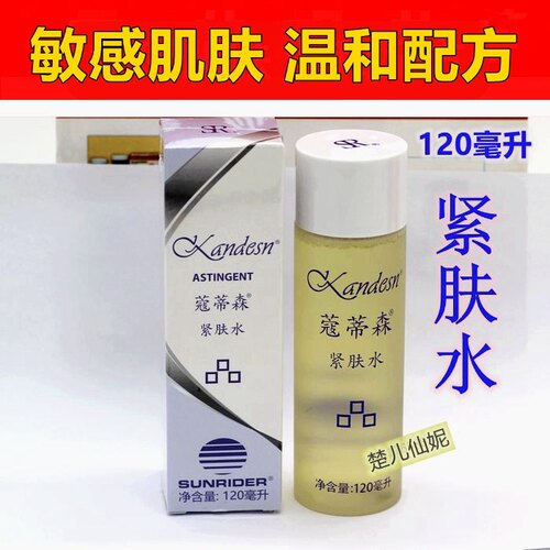 仙妮蕾德120毫升爽肤水紧肤