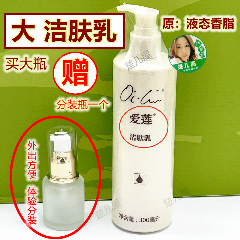 爱莲大液态洁肤乳洗面奶沐浴乳
