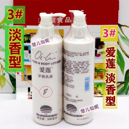 仙妮蕾德爱莲护肤乳液淡香型雨滴