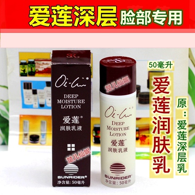 仙妮蕾德保湿脸部专用润肤乳液