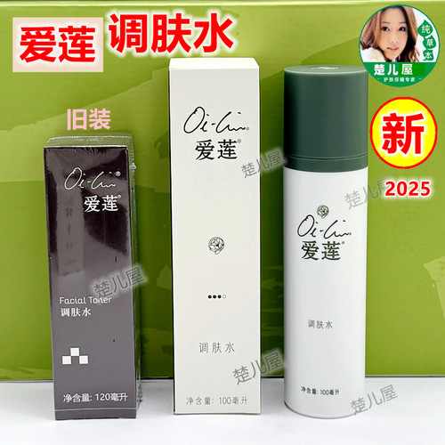 仙妮蕾德爱莲调肤水爽肤水保湿