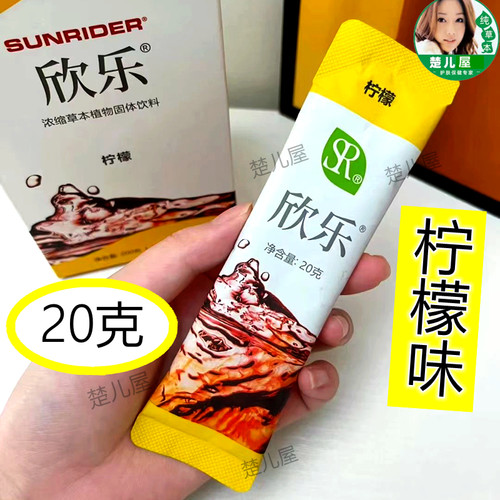 仙妮蕾德浓缩草本植物固体饮料柠檬味欣乐即溶饮品柠檬茶20克886