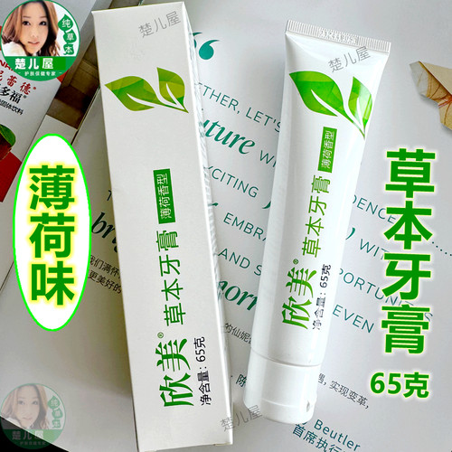 仙妮蕾德草本牙膏薄荷味大牙高