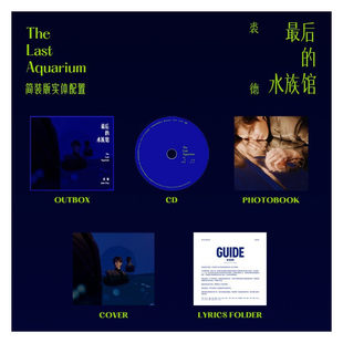 正版唱片 裘德专辑 最后的水族馆 简装版 CD+歌词写真册