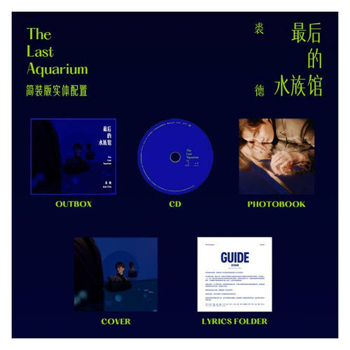 正版唱片 裘德专辑 最后的水族馆 简装版 CD+歌词写真册