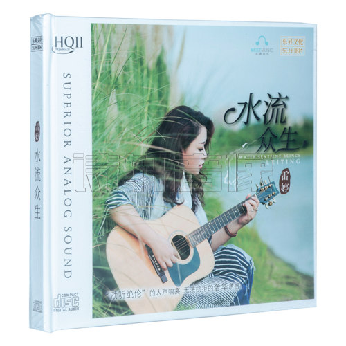 正版 乐升唱片 雷婷 新专辑 水流众生 HQII HQ2 高品质发烧CD光盘