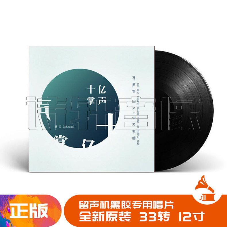 徐雯 十亿掌声1 邓丽君中日文歌曲  LP黑胶唱片留声机 12寸碟片