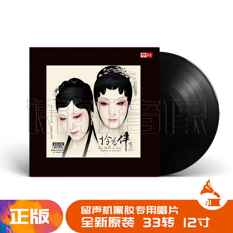 正版黑胶 昆曲 怜香伴 萨顶顶 LP黑胶唱片留声机 12寸碟片唱盘
