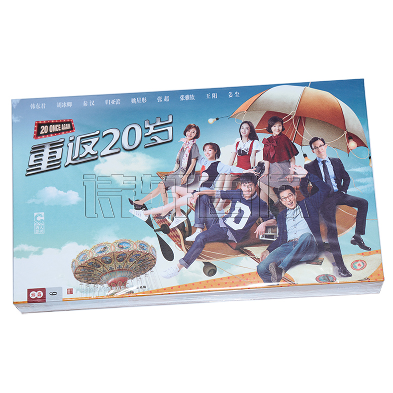 正版电视剧碟片光盘 重返20岁 珍藏版 9DVD 韩东君 胡冰卿