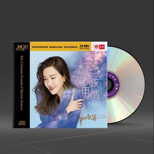 HQ2CD高品质试音发烧碟 不该用情 飘雪 阿梨粤 天艺唱片