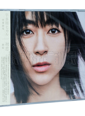 正版唱片 宇多田光 初恋 First Love 2019年新专辑 CD+歌词本