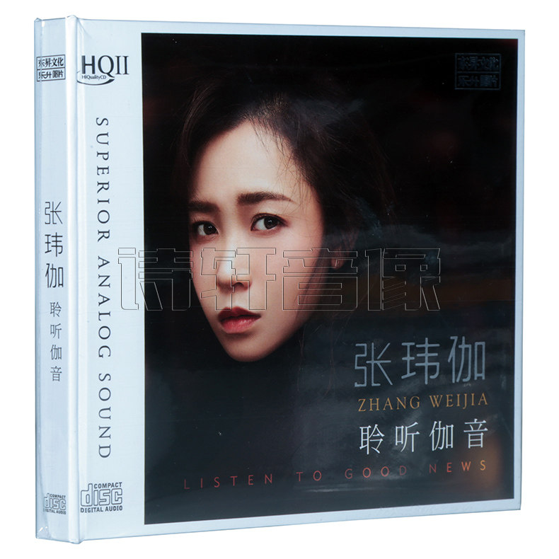 正版发烧唱片 张玮伽 聆听伽音 HQCDⅡHQ2CD 高品质无损音乐光盘