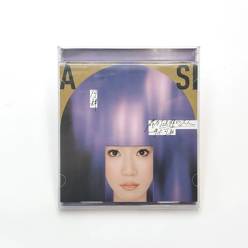 正版 阿肆《成为了这样的大人，并不可耻》2022新专辑CD 摩登天空