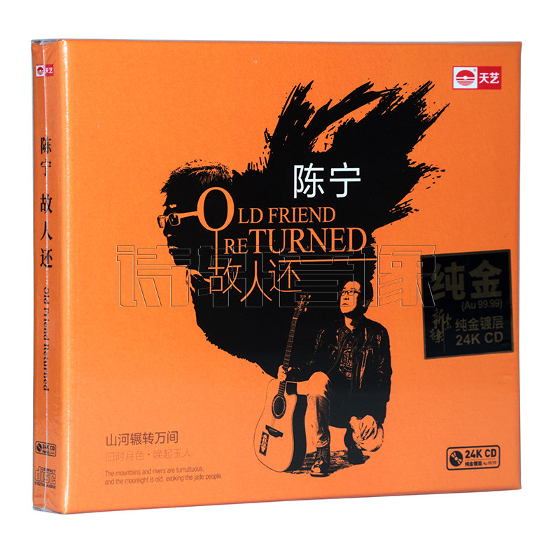天艺唱片 陈宁《故人还》24K金碟CD限量版男声高品质CD发烧碟片
