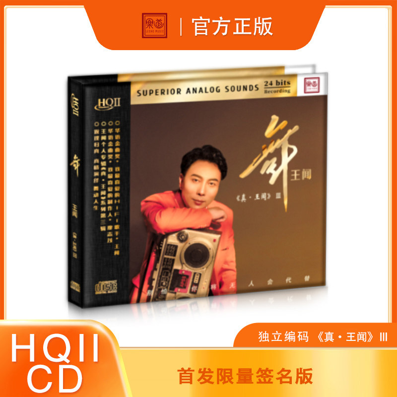 正版签名限量 真王闻3 舞王闻 HQII HQ2CD高音质粤语发烧男声CD碟