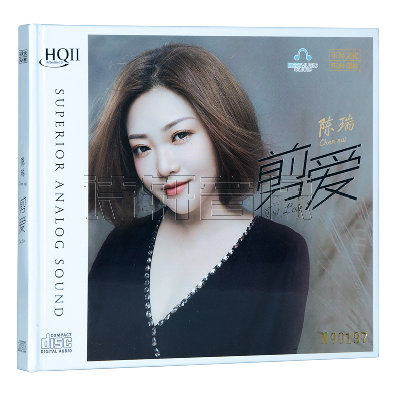 乐升唱片 陈瑞 剪爱 HQ2CD 高音质磁性嗓音女声发烧HQIICD碟